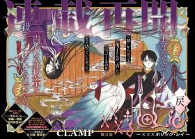 CLAMP's xxxHOLiC: Rei Returns After 8 Years — Preview Pages Released